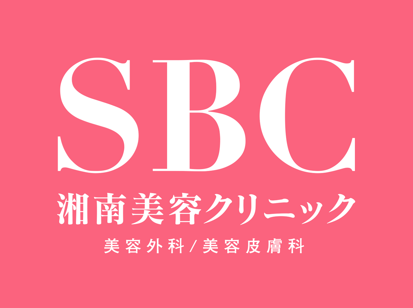【月給26〜28万円・賞与年2回・残業月2h】湘南美容クリニック青森院 美容カウンセラー｜SBCグループ